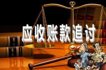 东区清账公司